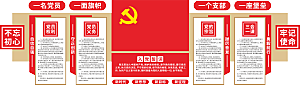 党建活动室文化墙设计