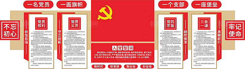 党建活动室文化墙设计