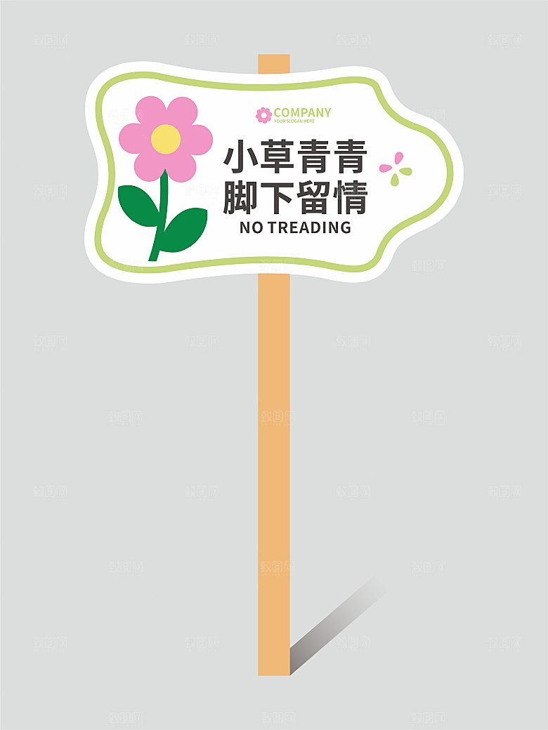 花草牌温馨提示牌设计