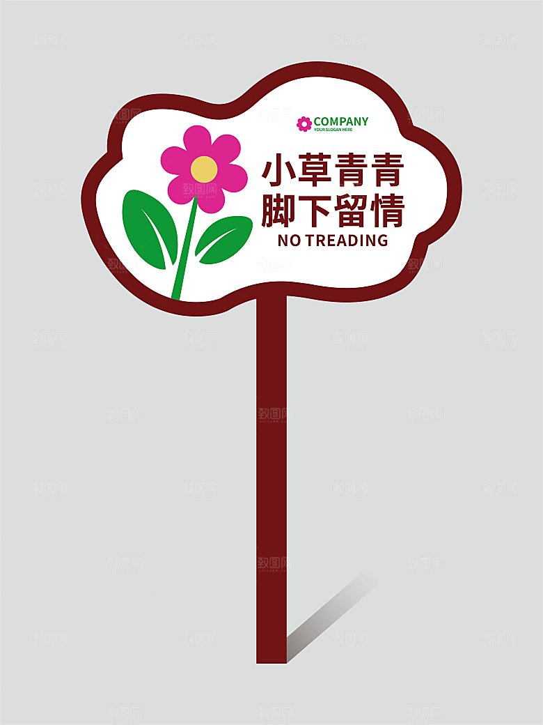 花草牌温馨提示牌设计