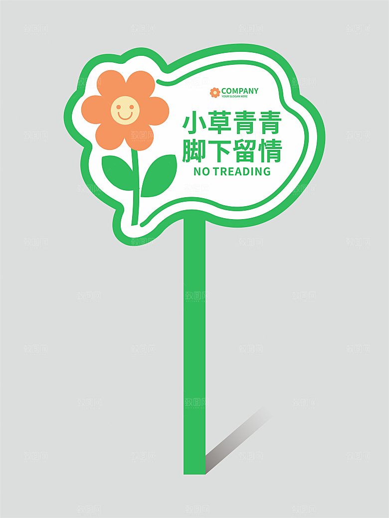花草牌温馨提示牌设计