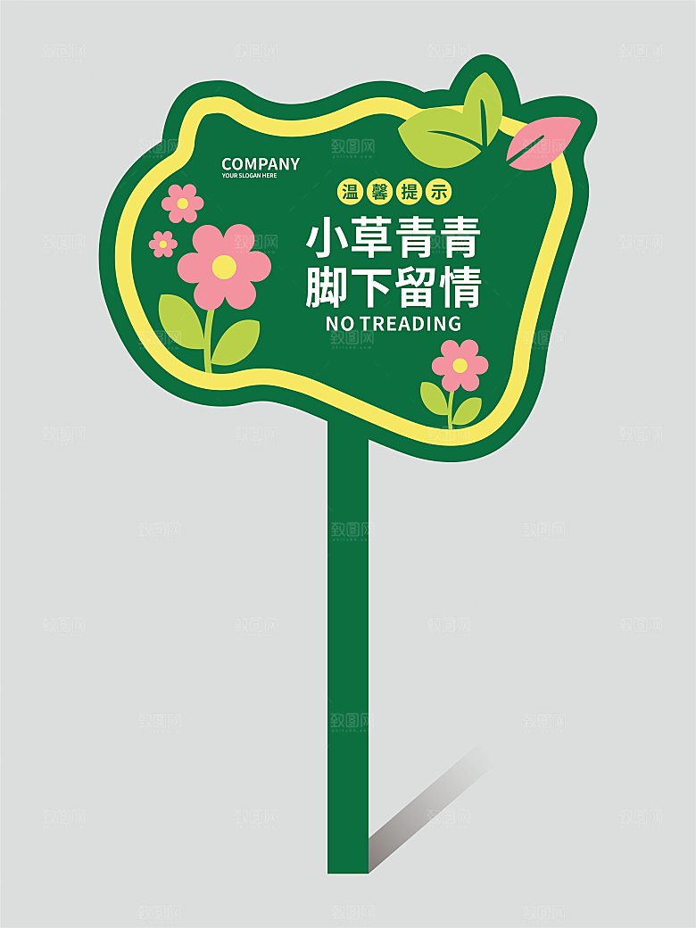 花草牌温馨提示牌设计