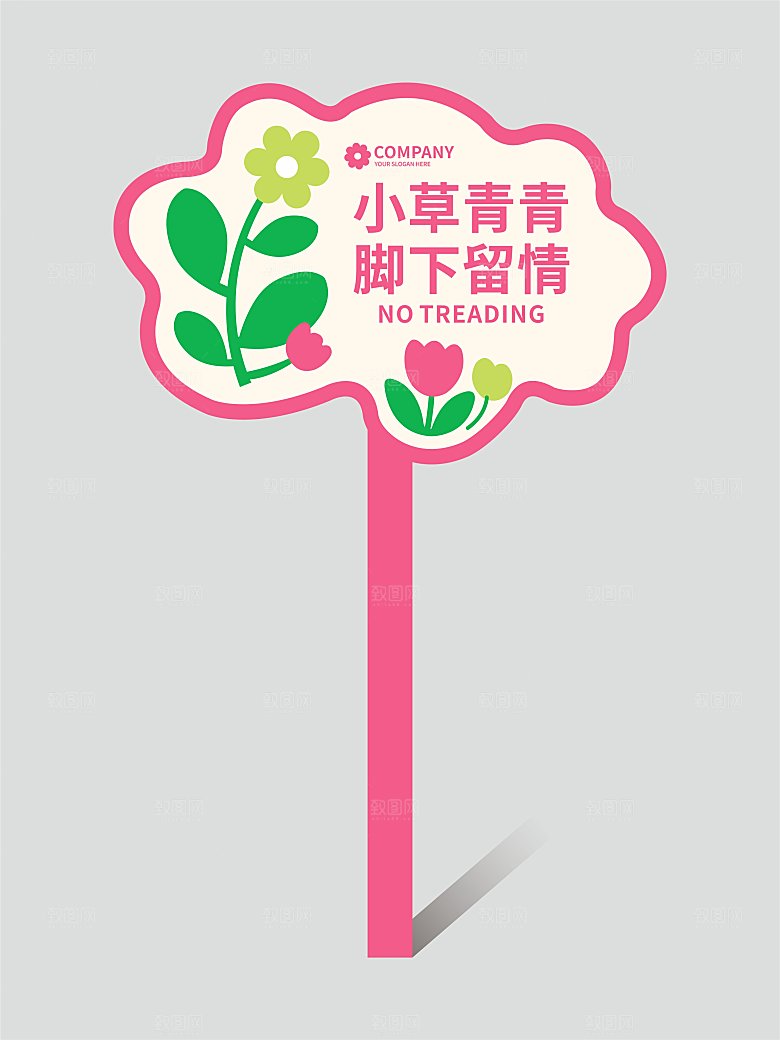花草牌温馨提示牌设计