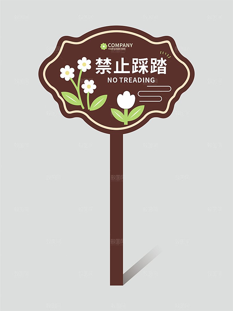 花草牌温馨提示牌设计