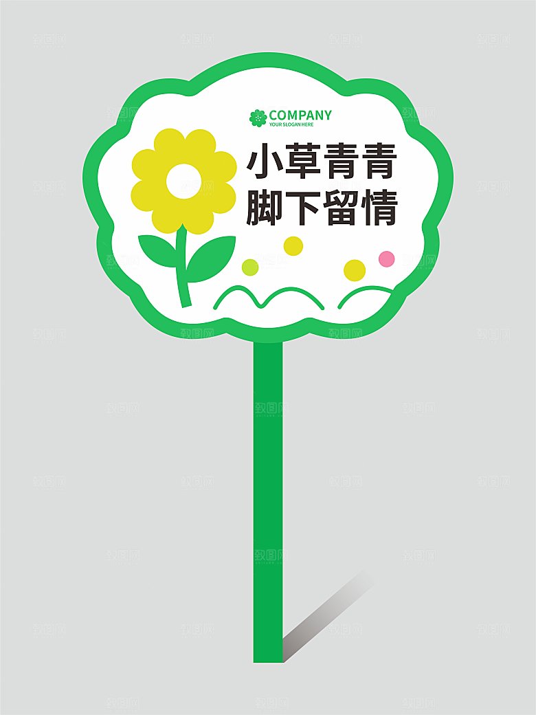花草牌温馨提示牌设计