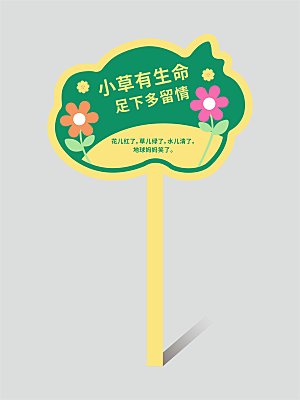 花草牌温馨提示牌设计
