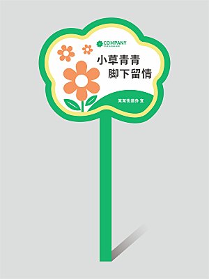 花草牌温馨提示牌设计