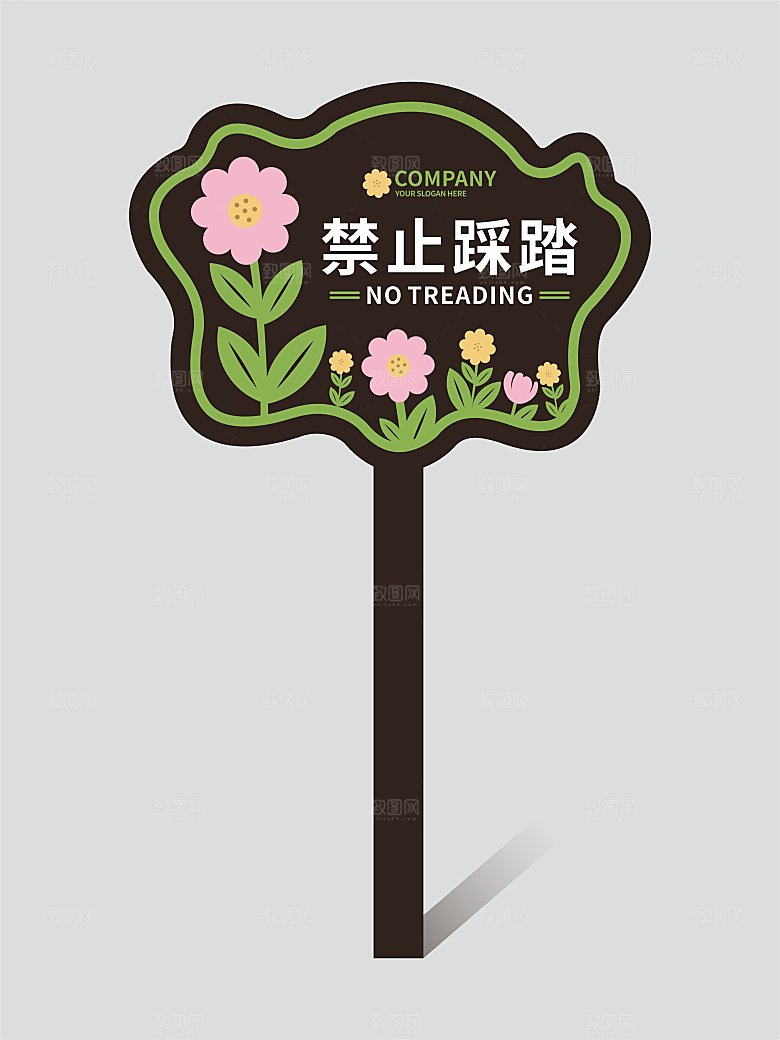 花草牌温馨提示牌设计