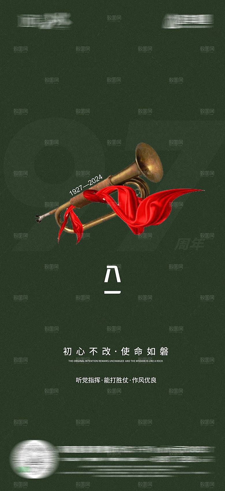 地产八一建军节海报