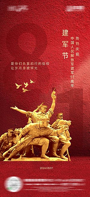 地产建军节红色海报