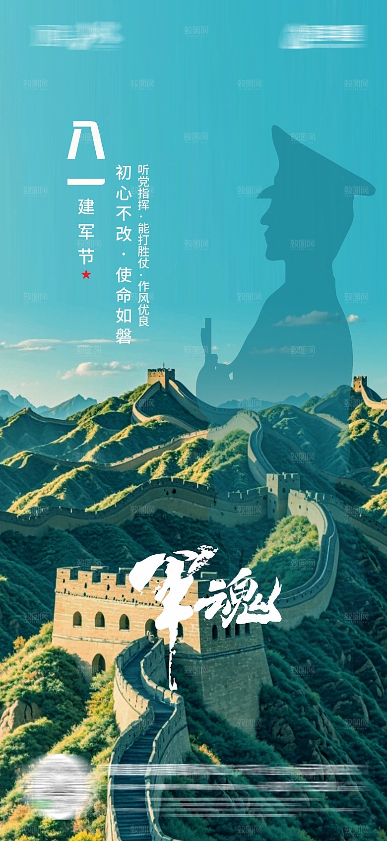 地产建军节创意海报