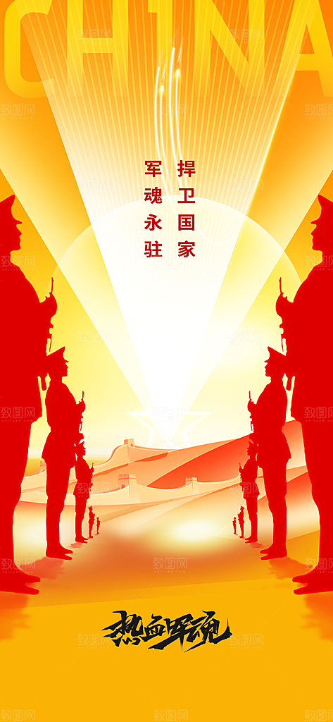 建军节节日活动海报