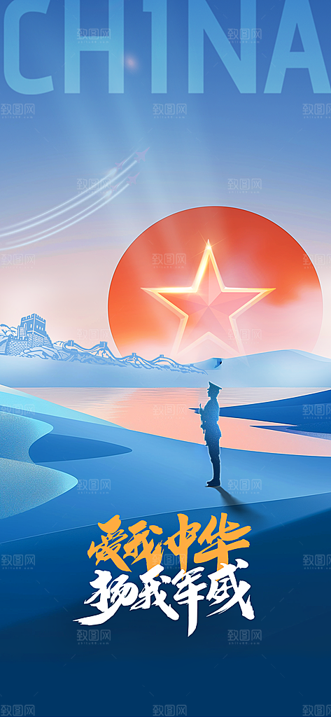 建军节活动宣传海报