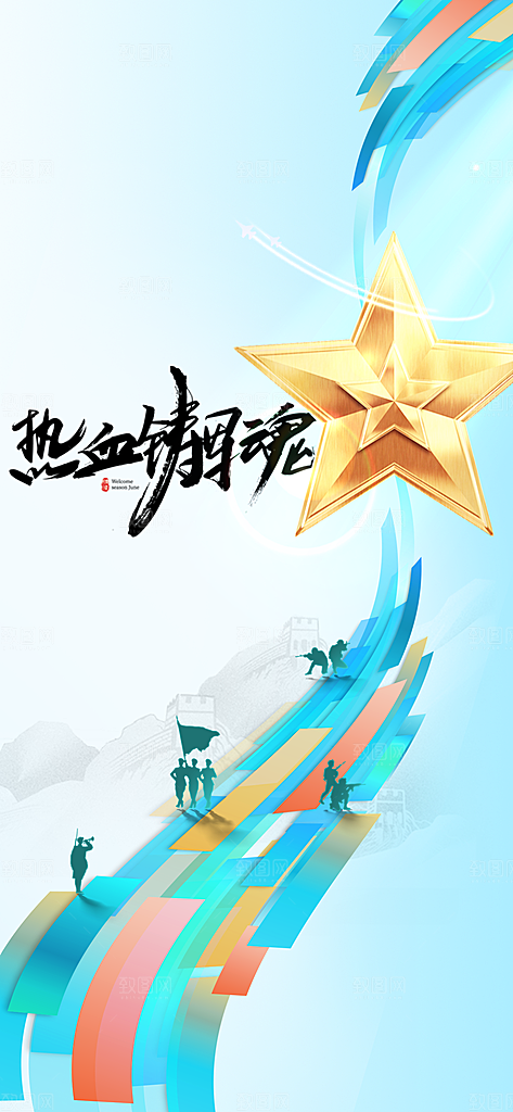 建军节活动宣传海报
