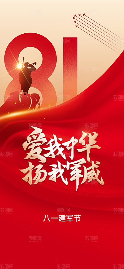 建军节活动宣传海报