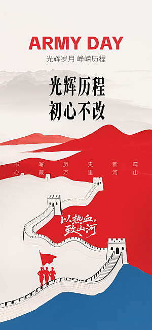 建军节活动宣传海报