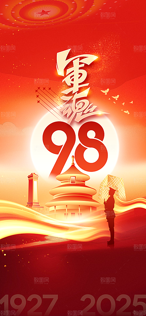 建军节活动宣传海报