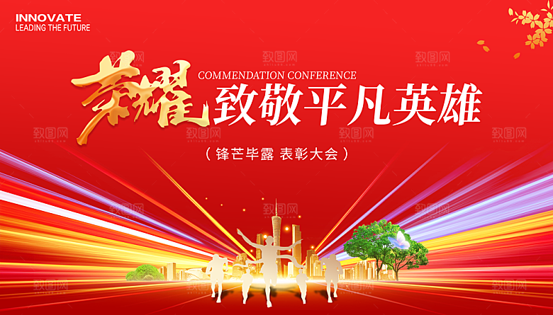 荣耀表彰大会主画面