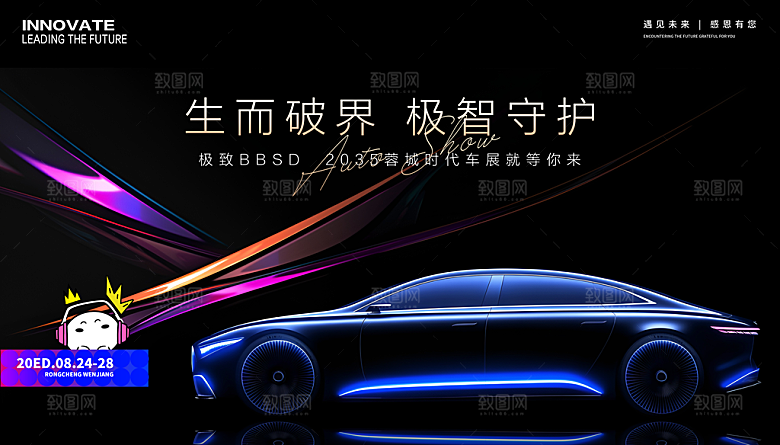 汽车新能源车展主画面