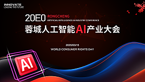 人工智能AI创业大会