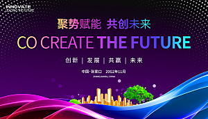 科技商业会议展板