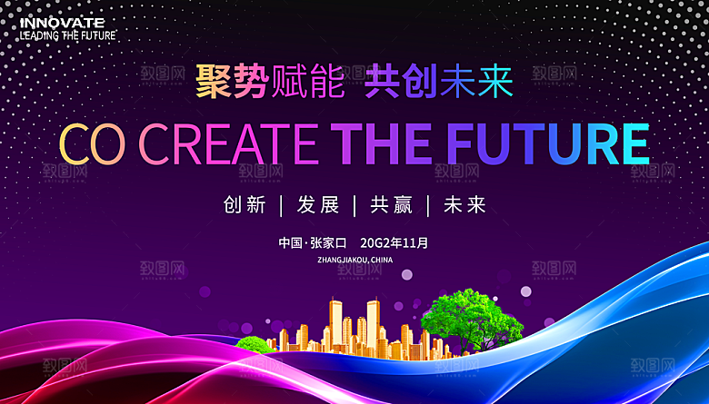 科技商业会议展板