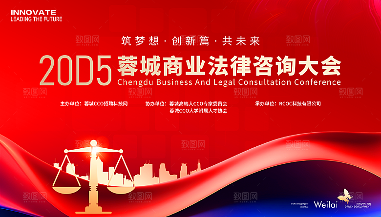 商业法律咨询大会