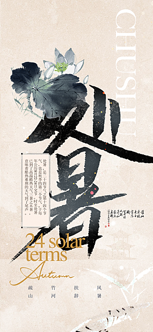 大暑节气夏天海报