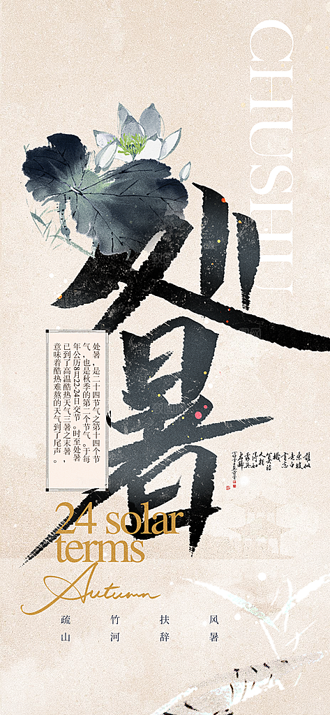 大暑节气夏天海报