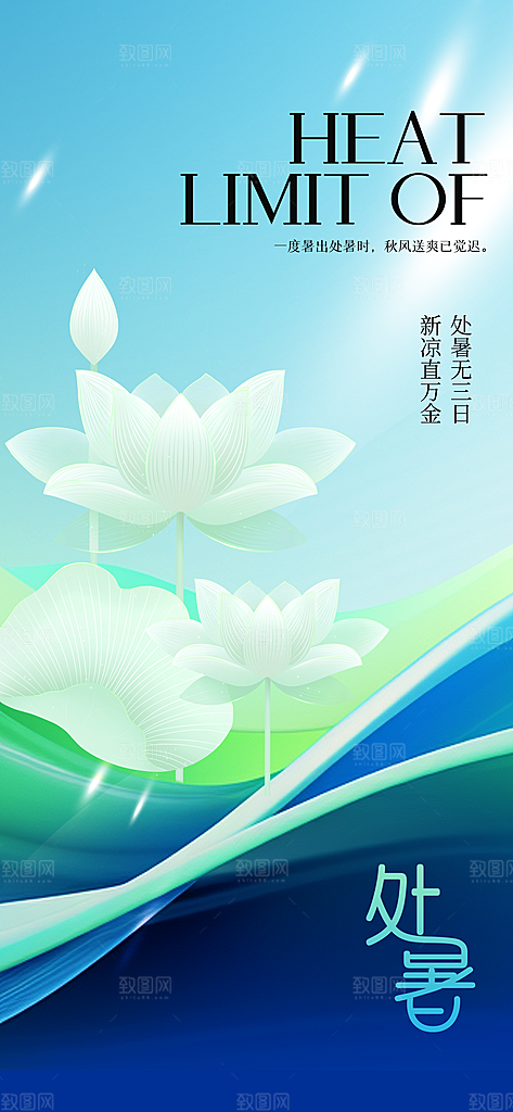 大暑节气夏天海报
