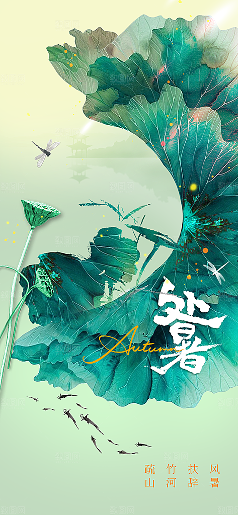 大暑节气夏天海报
