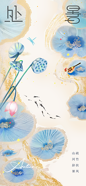 大暑节气夏天海报