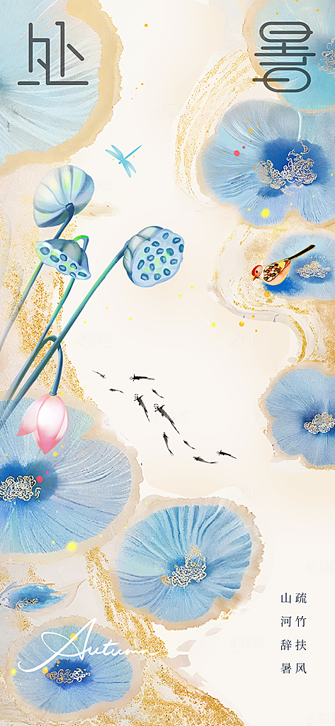 大暑节气夏天海报