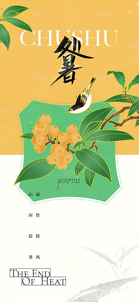 大暑节气夏天海报