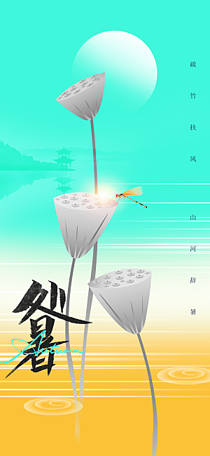 大暑节气夏天海报