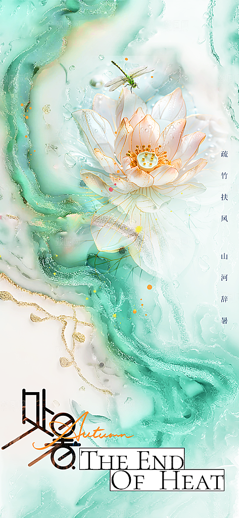 大暑节气夏天海报
