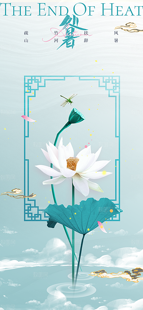 大暑节气夏天海报