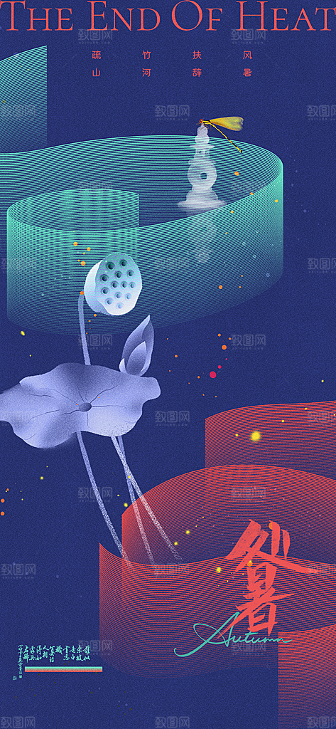 大暑节气夏天海报