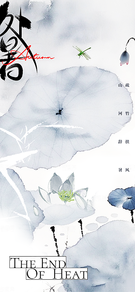 大暑节气夏天海报