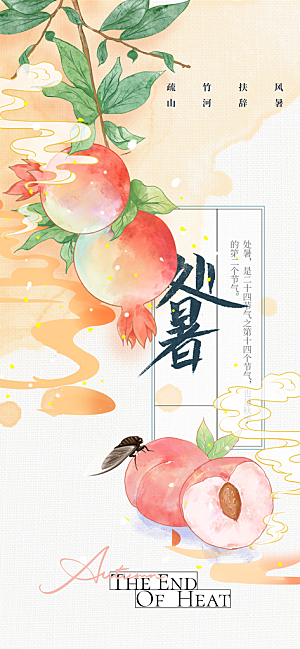 大暑节气夏天海报