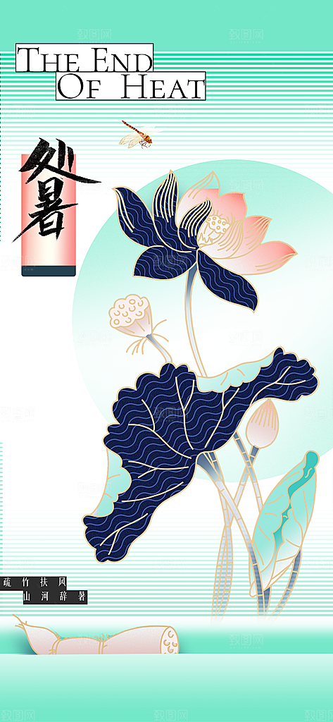 大暑节气传统活动海报