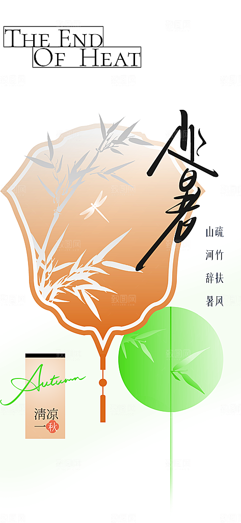 大暑节气传统活动海报