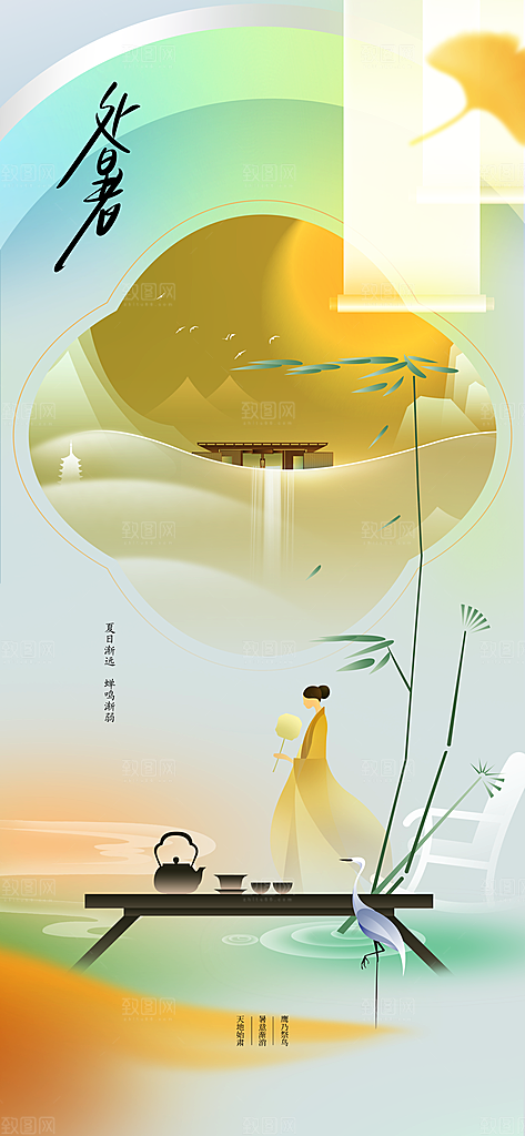 大暑节气传统活动海报