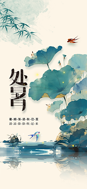 大暑节气传统活动海报