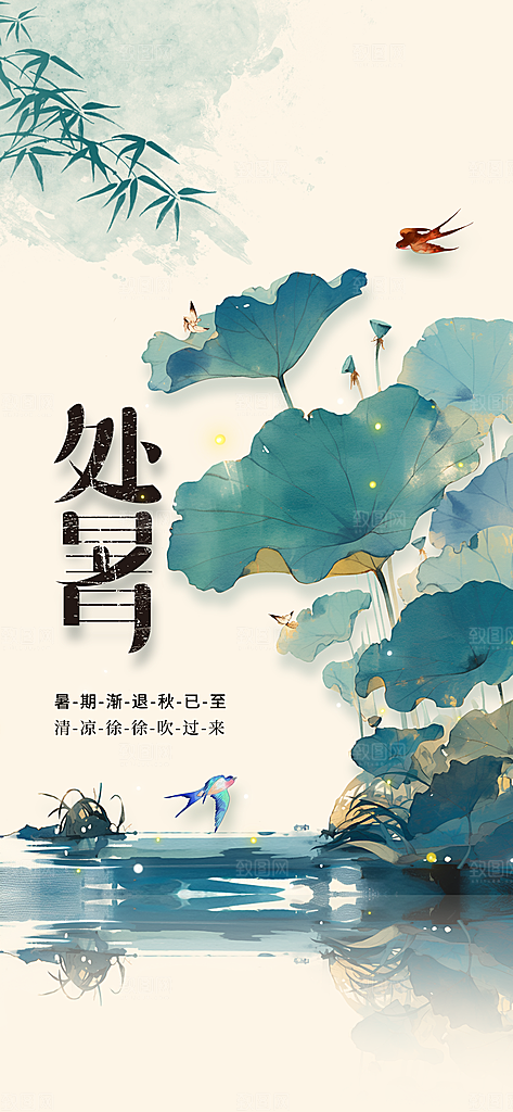 大暑节气传统活动海报