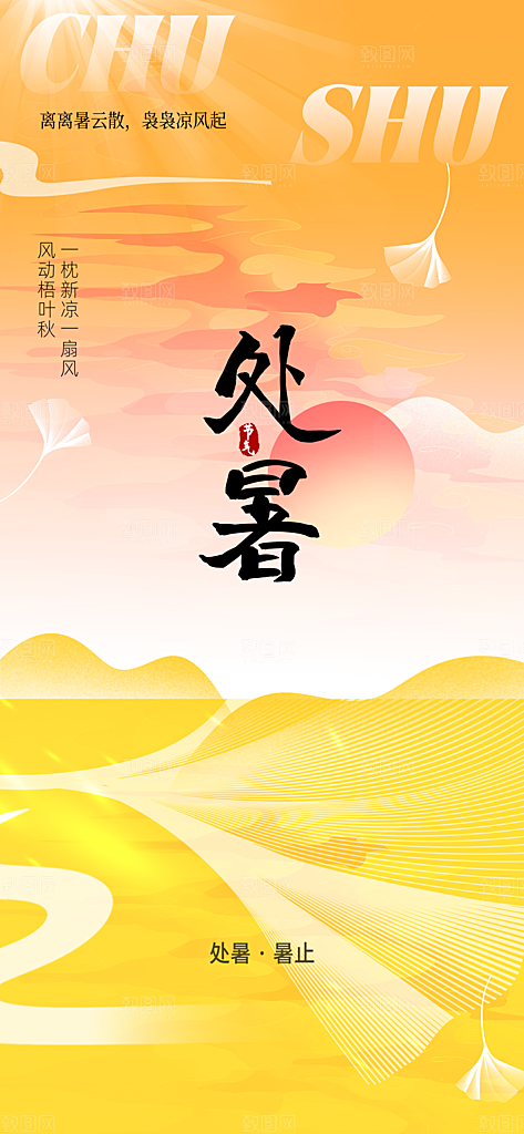 大暑节气传统活动海报