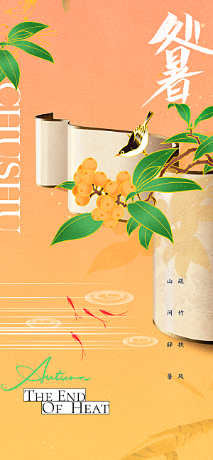 大暑节气传统活动海报