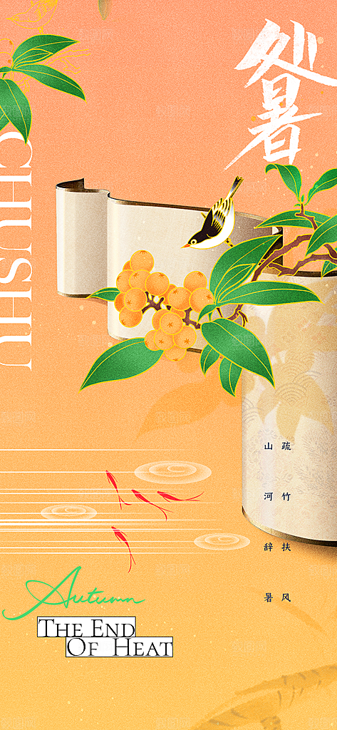 大暑节气传统活动海报
