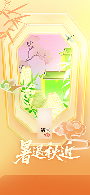 大暑节气传统活动海报