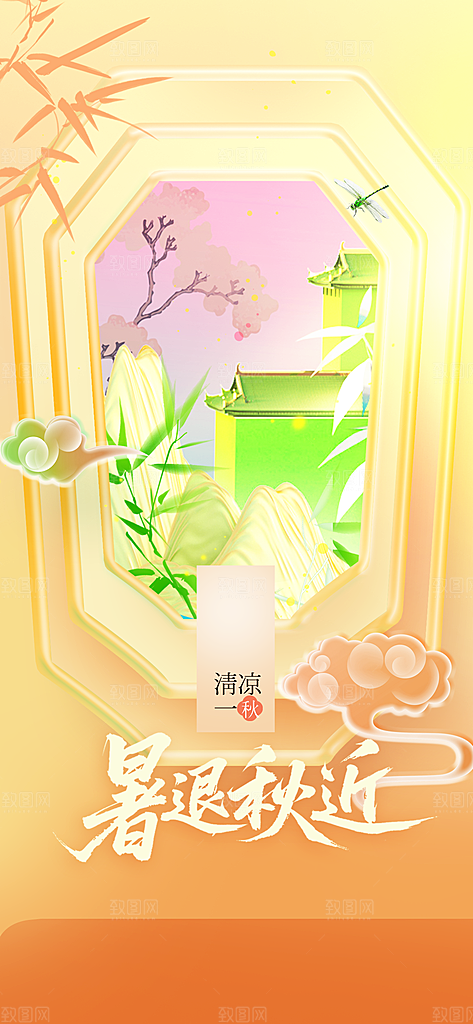 大暑节气传统活动海报